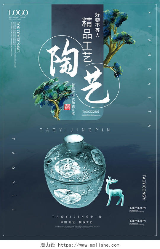 蓝色大气时尚新中国风陶艺海报陶瓷艺术